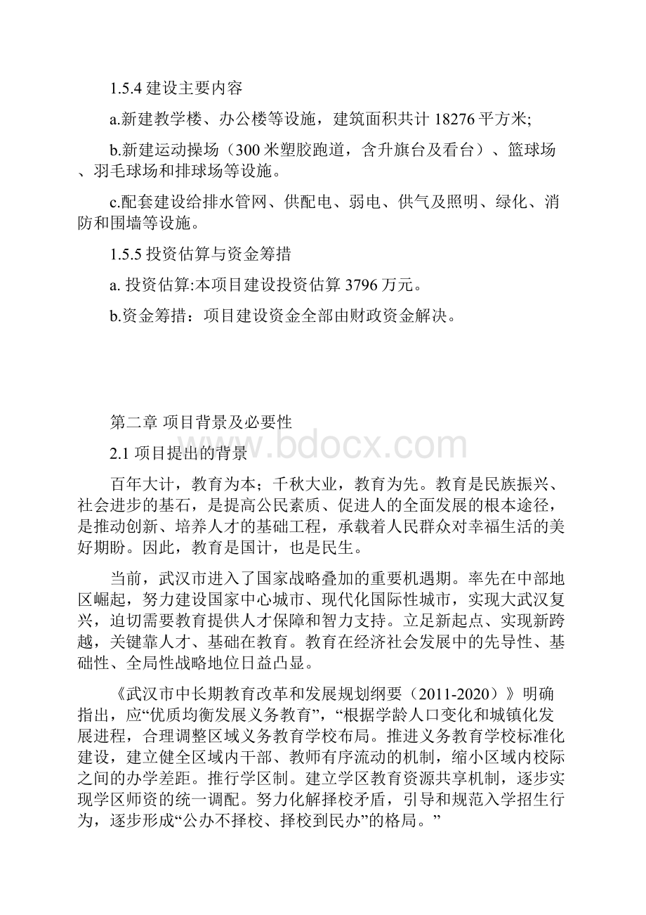 汤逊湖小学项目实施建议书.docx_第3页