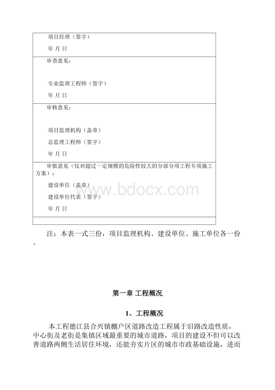 市政道路工程安全文明施工方案.docx_第2页