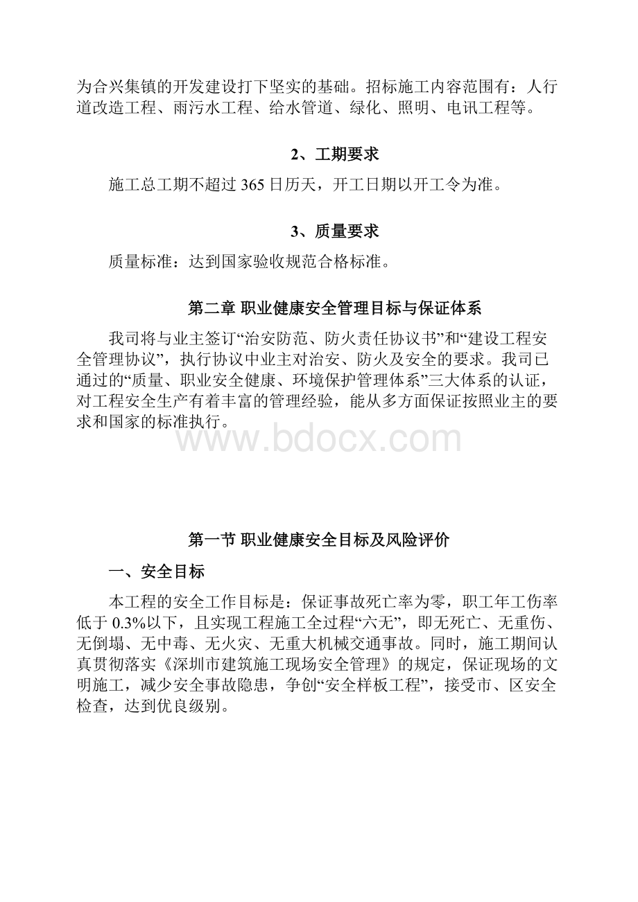 市政道路工程安全文明施工方案.docx_第3页