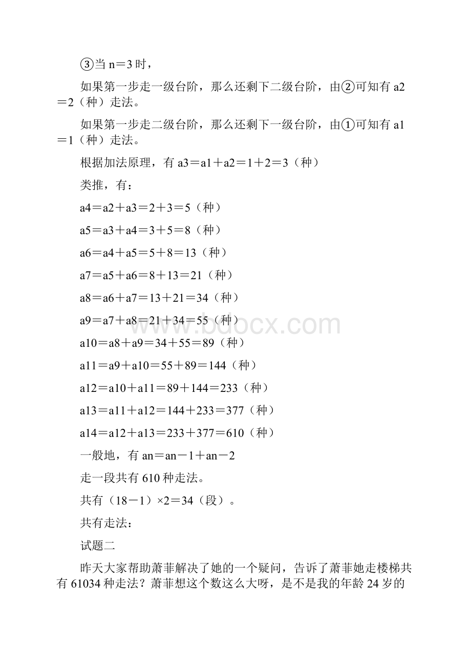 华数杯数学竞赛试题 小学.docx_第2页