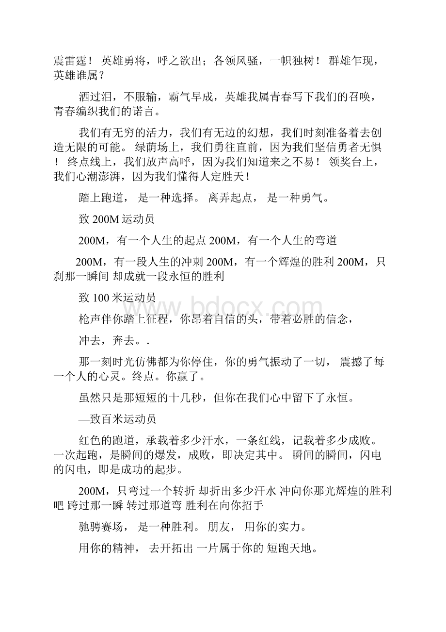 5000米运动会加油稿大全工作范文.docx_第2页