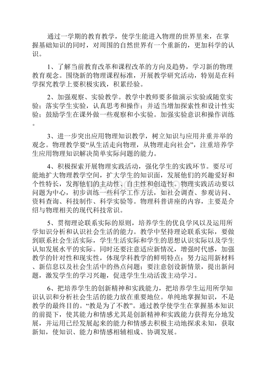 最新整理八年级物理教学计划.docx_第2页