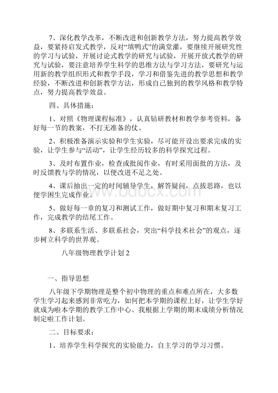 最新整理八年级物理教学计划.docx_第3页