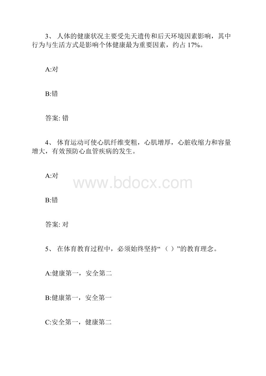 智慧树知到运动安全与健康章节测试答案doc.docx_第2页