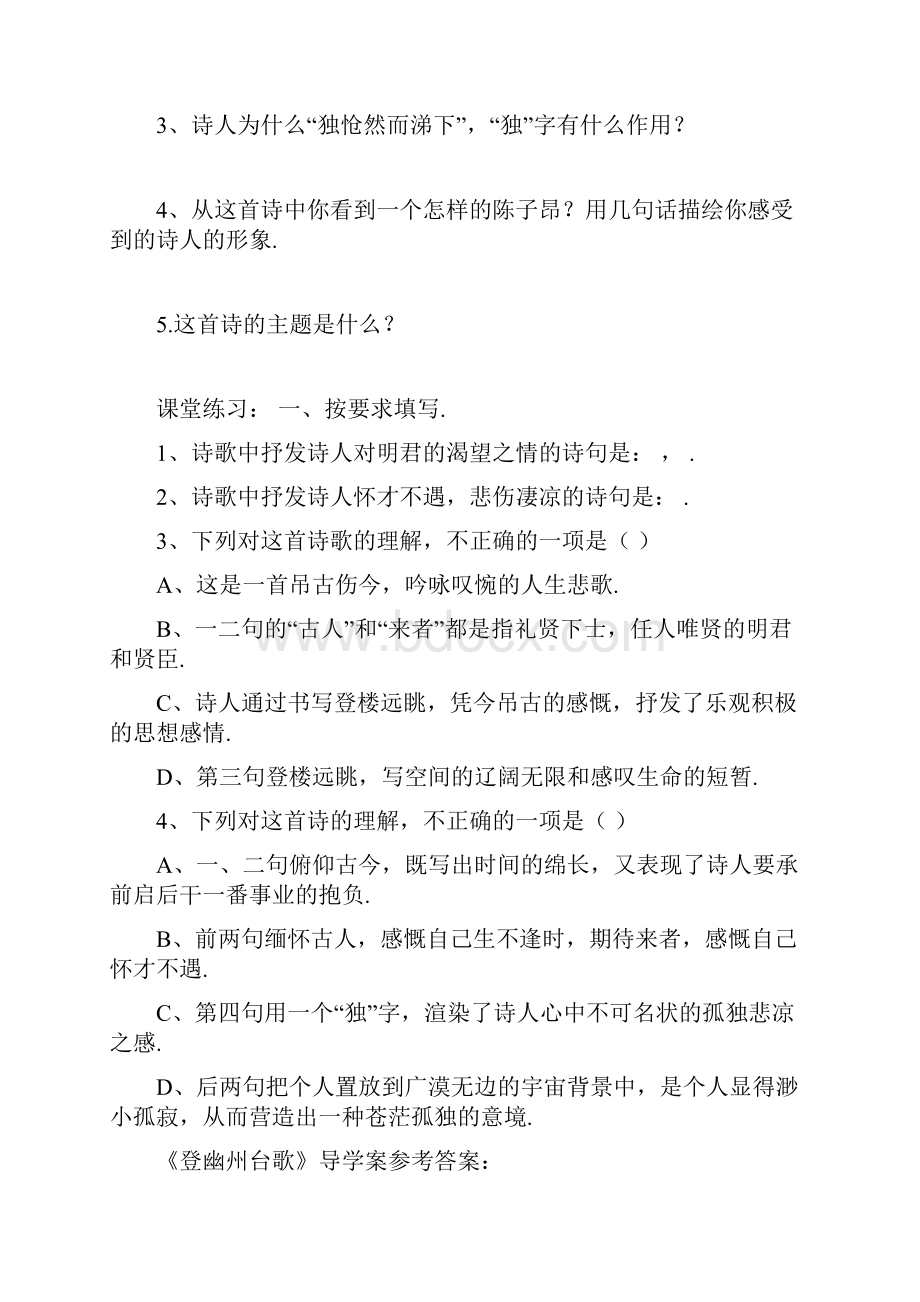 人教部编版七年级下册语文导学案20 古代诗歌五首.docx_第2页