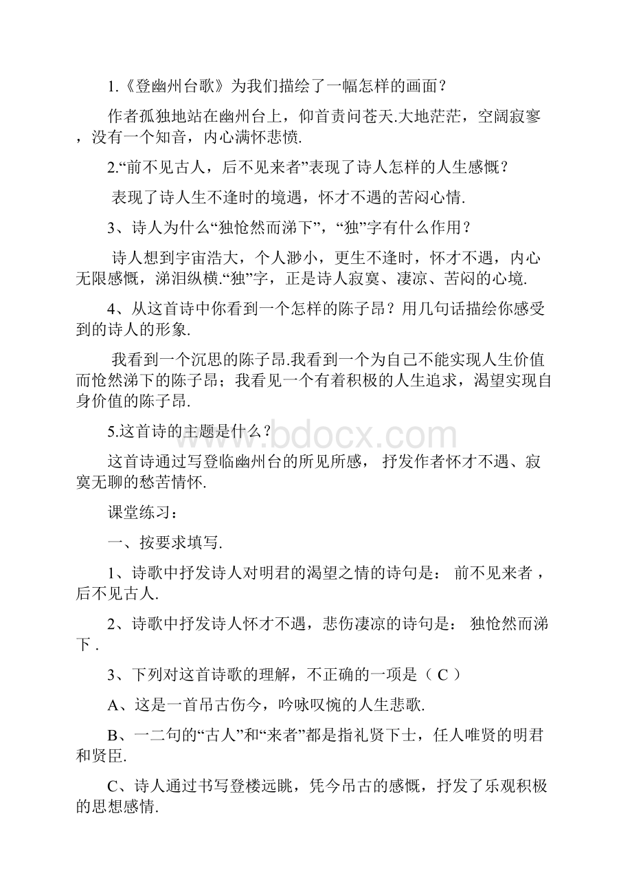 人教部编版七年级下册语文导学案20 古代诗歌五首.docx_第3页