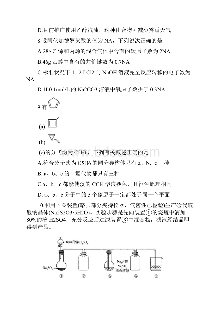 届河南省天一大联考高三阶段性测试五河南版 理科综合试题word.docx_第3页