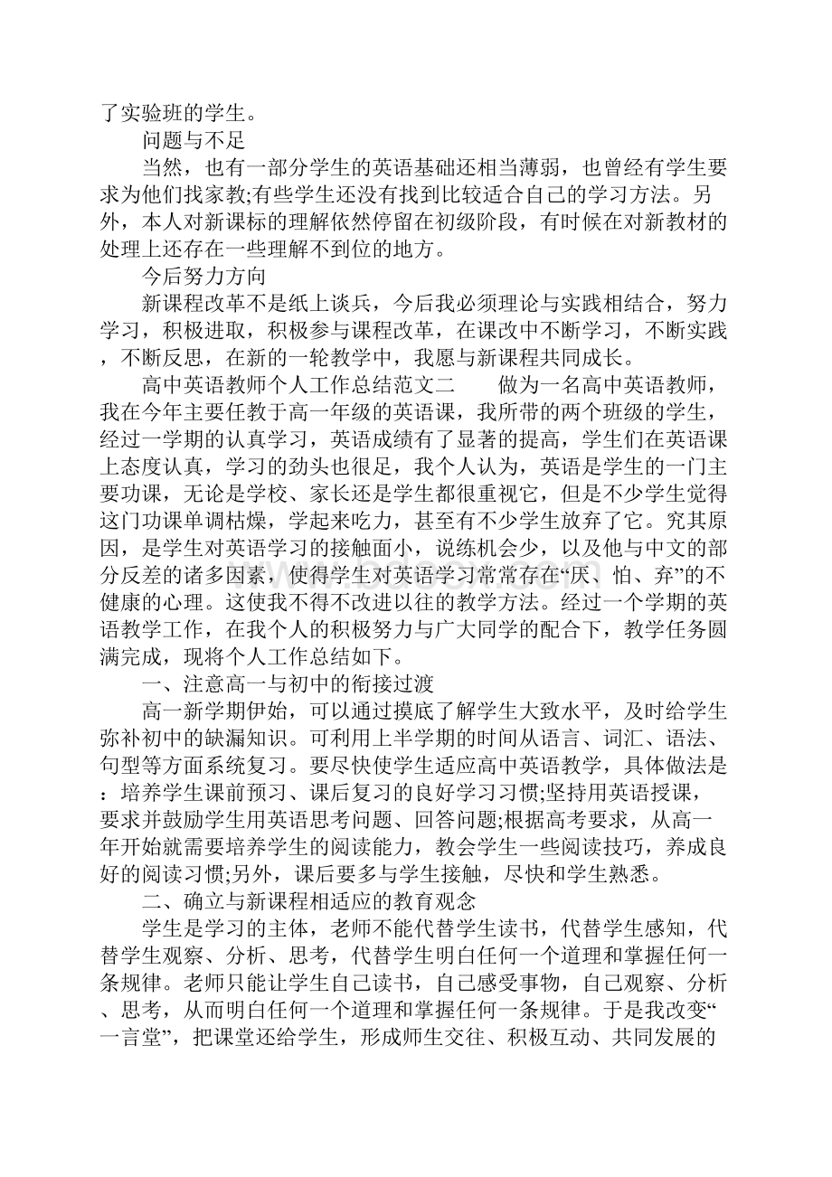 高中英语骨干教师个人工作总结.docx_第3页