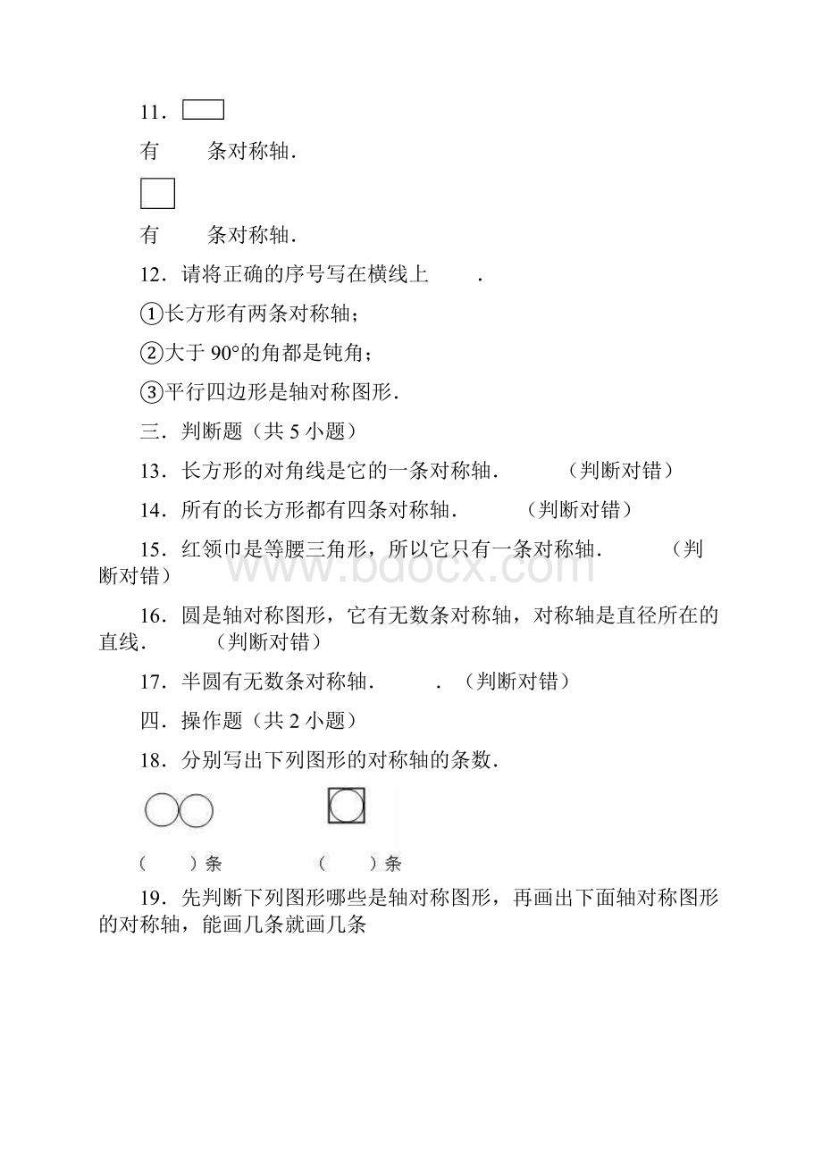 人教版五年级数学下册《第5章图形的运动三51》同步测试题含答案.docx_第3页