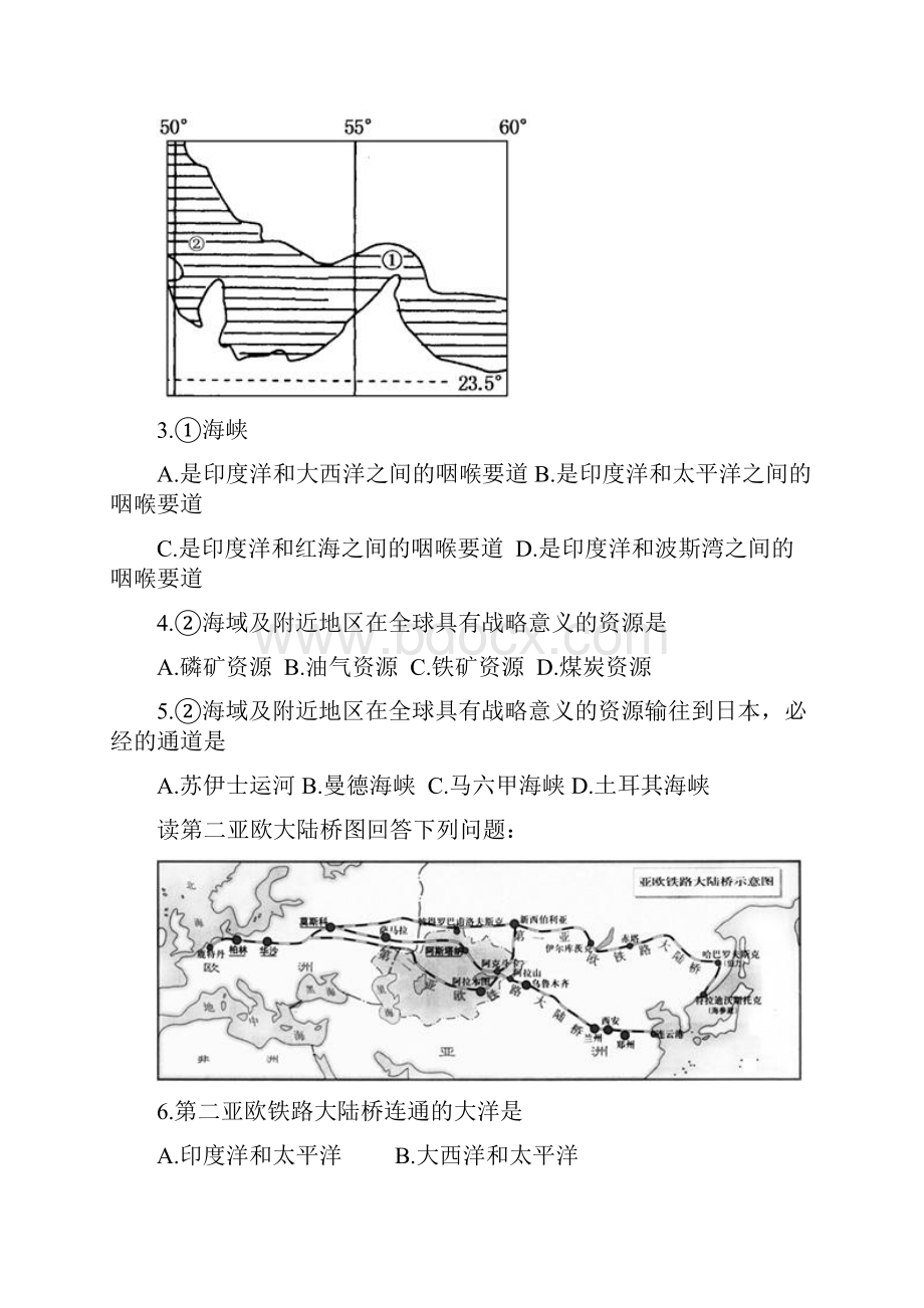 世界地理试题及答案汇总.docx_第2页