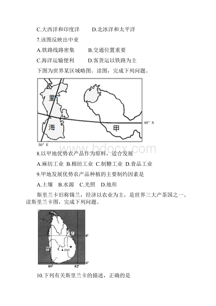 世界地理试题及答案汇总.docx_第3页