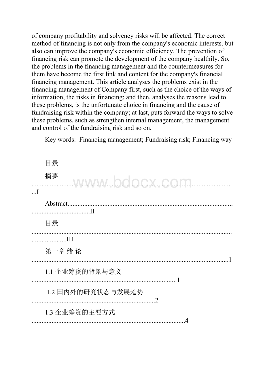 企业筹资管理.docx_第2页