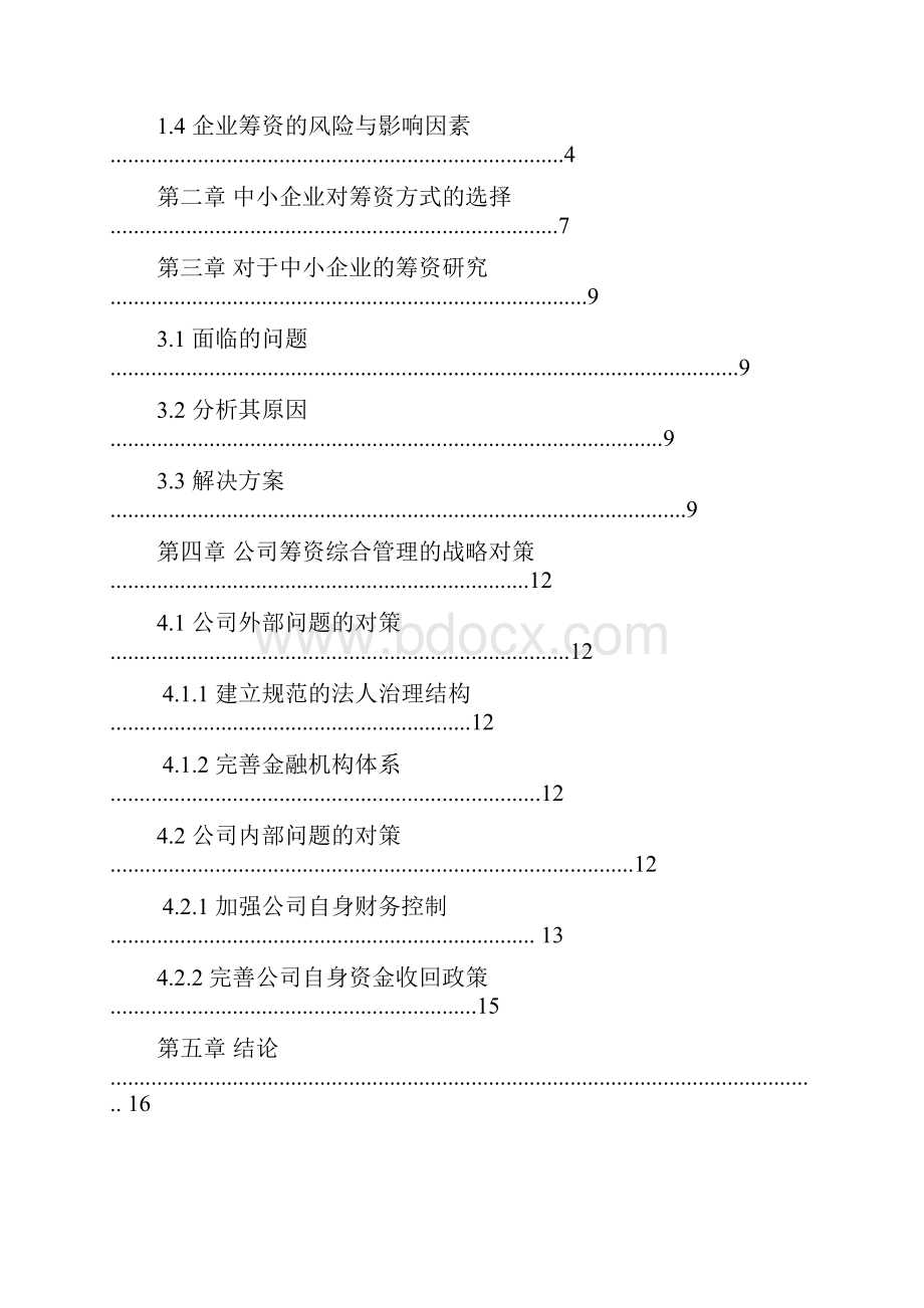 企业筹资管理.docx_第3页