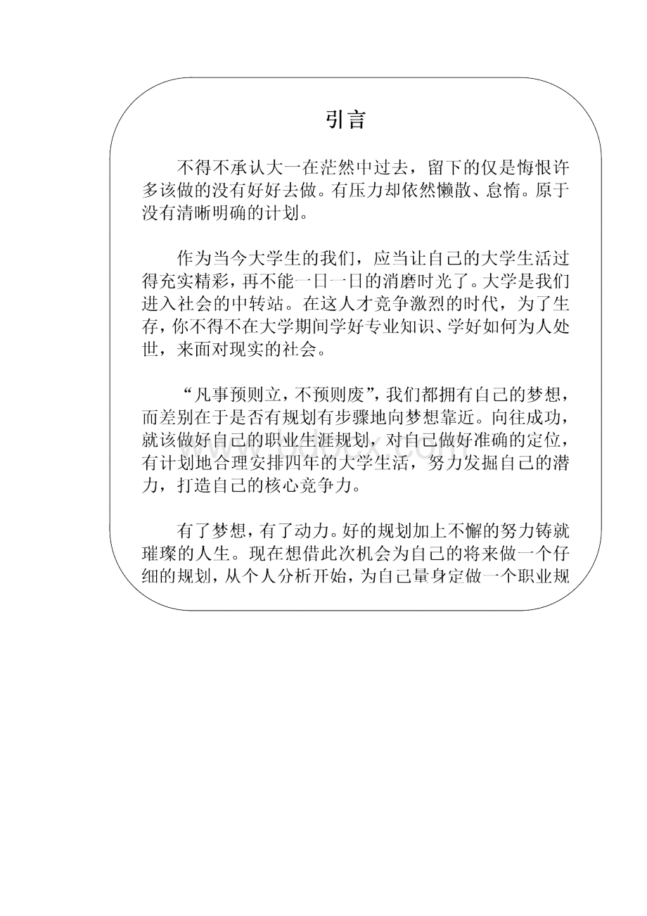 平面设计师职业生涯规划书.docx_第2页