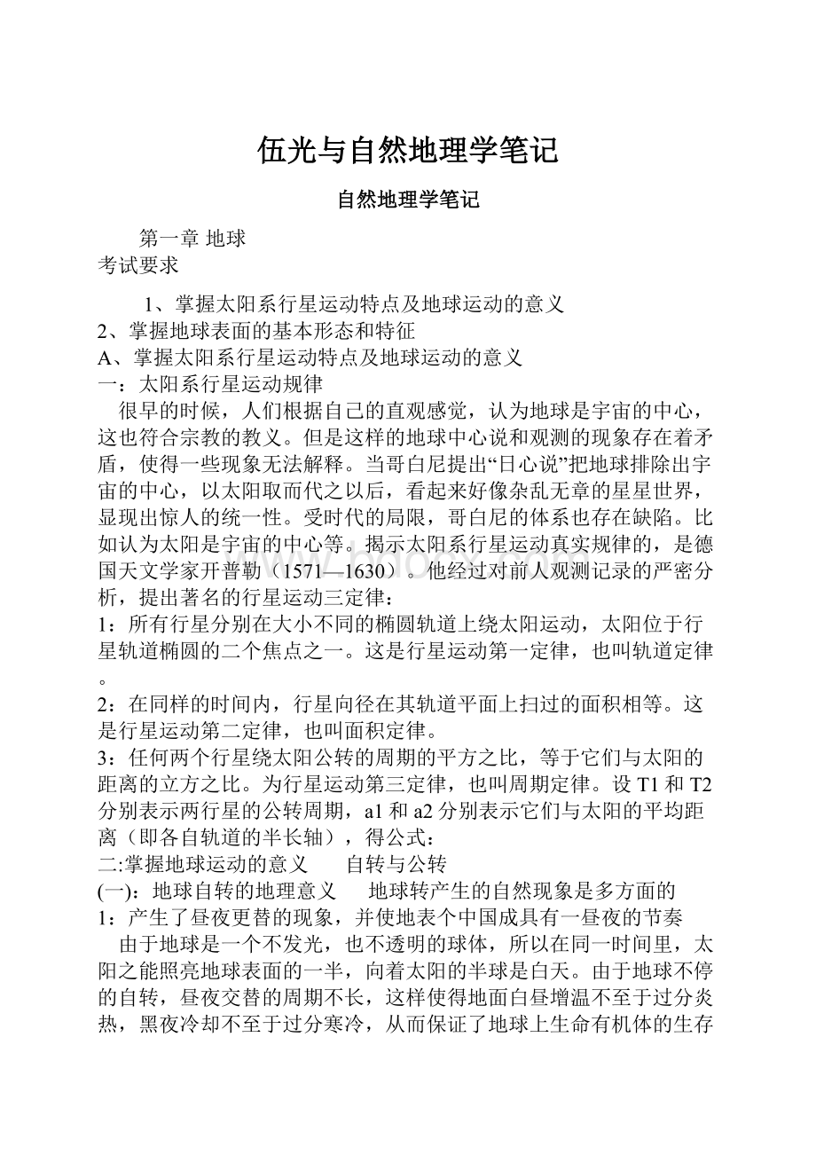 伍光与自然地理学笔记.docx_第1页