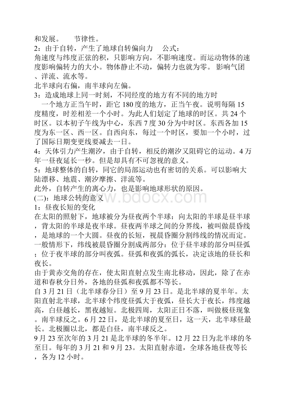 伍光与自然地理学笔记.docx_第2页