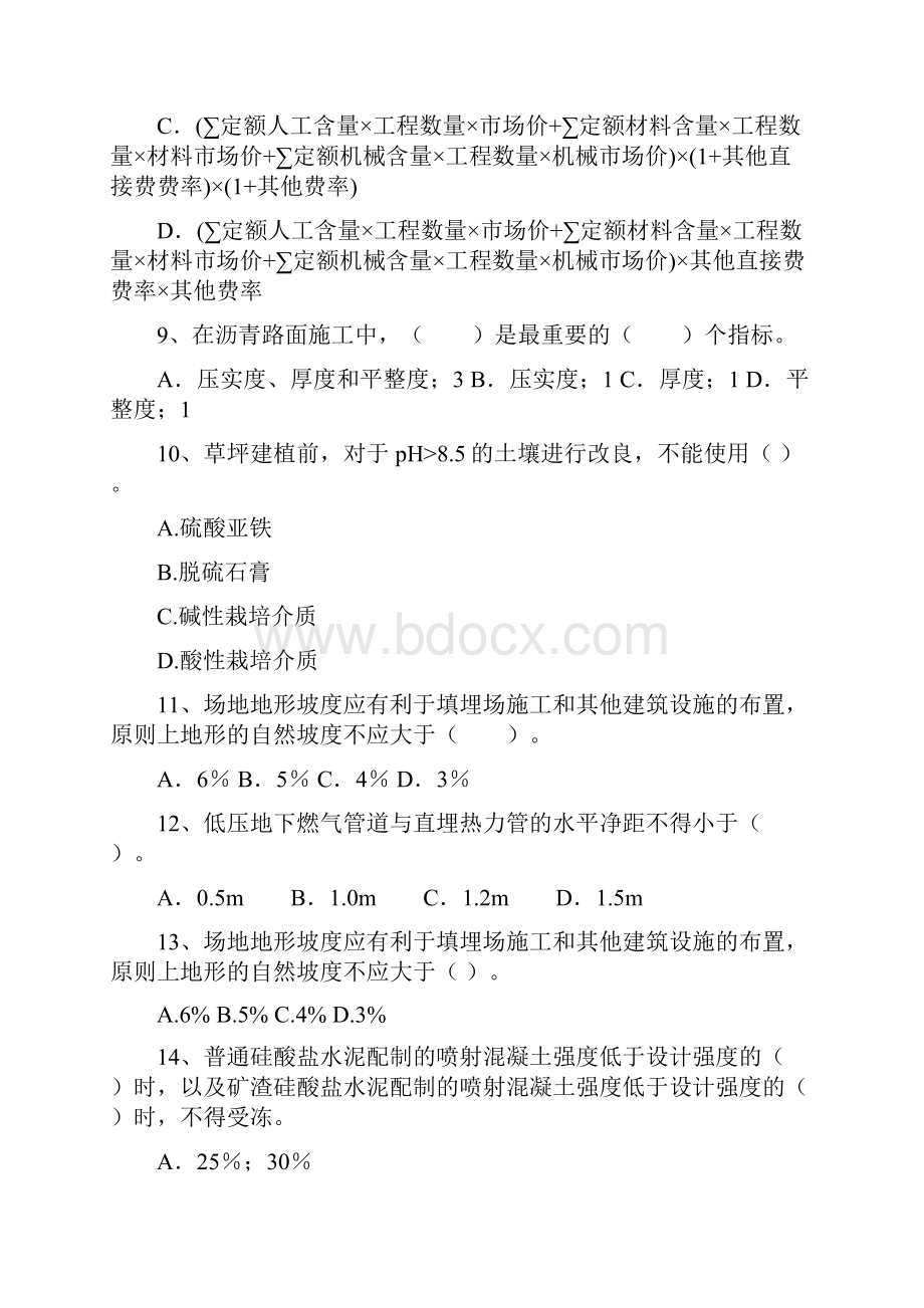 国家二级建造师《市政公用工程管理与实务》试题II卷 附解析.docx_第3页