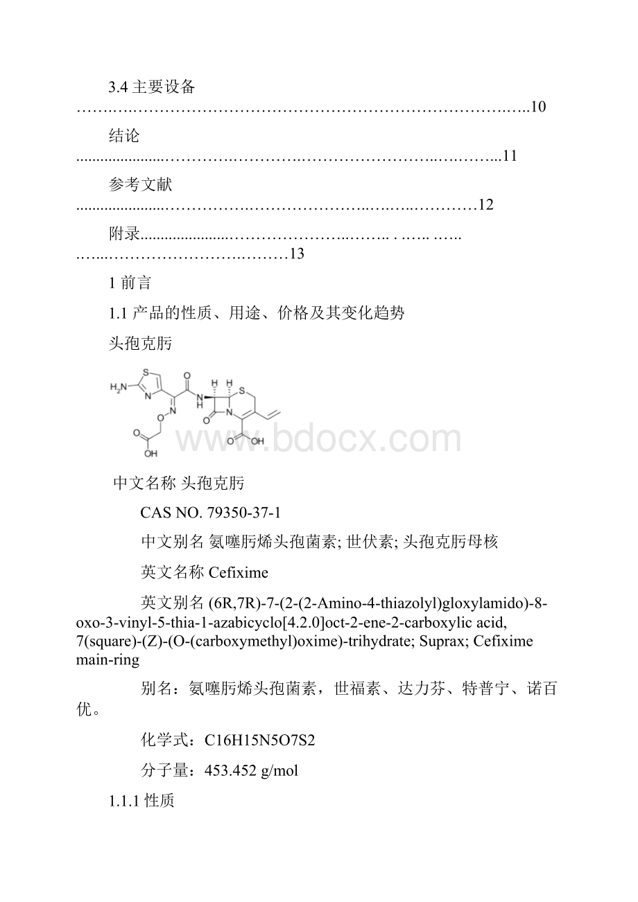 头孢克肟.docx_第2页