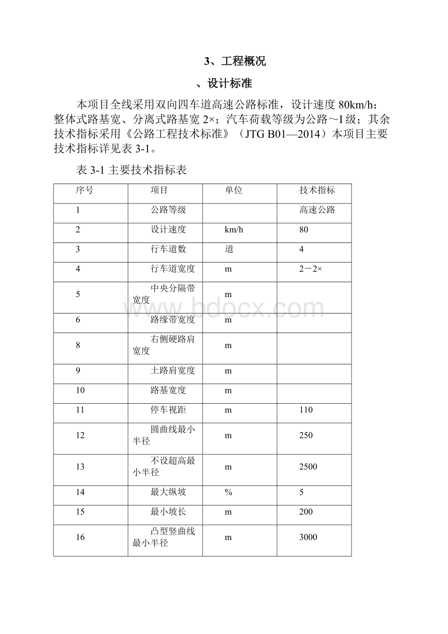 公路项目工程施工成品及半成品管理制度.docx_第2页