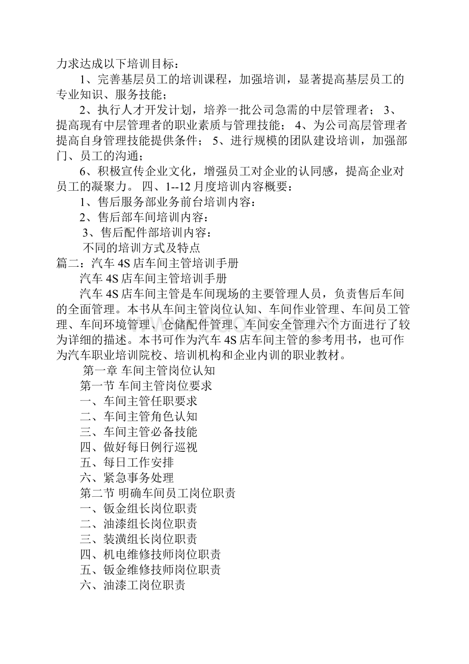 汽车4s店车间培训计划.docx_第2页