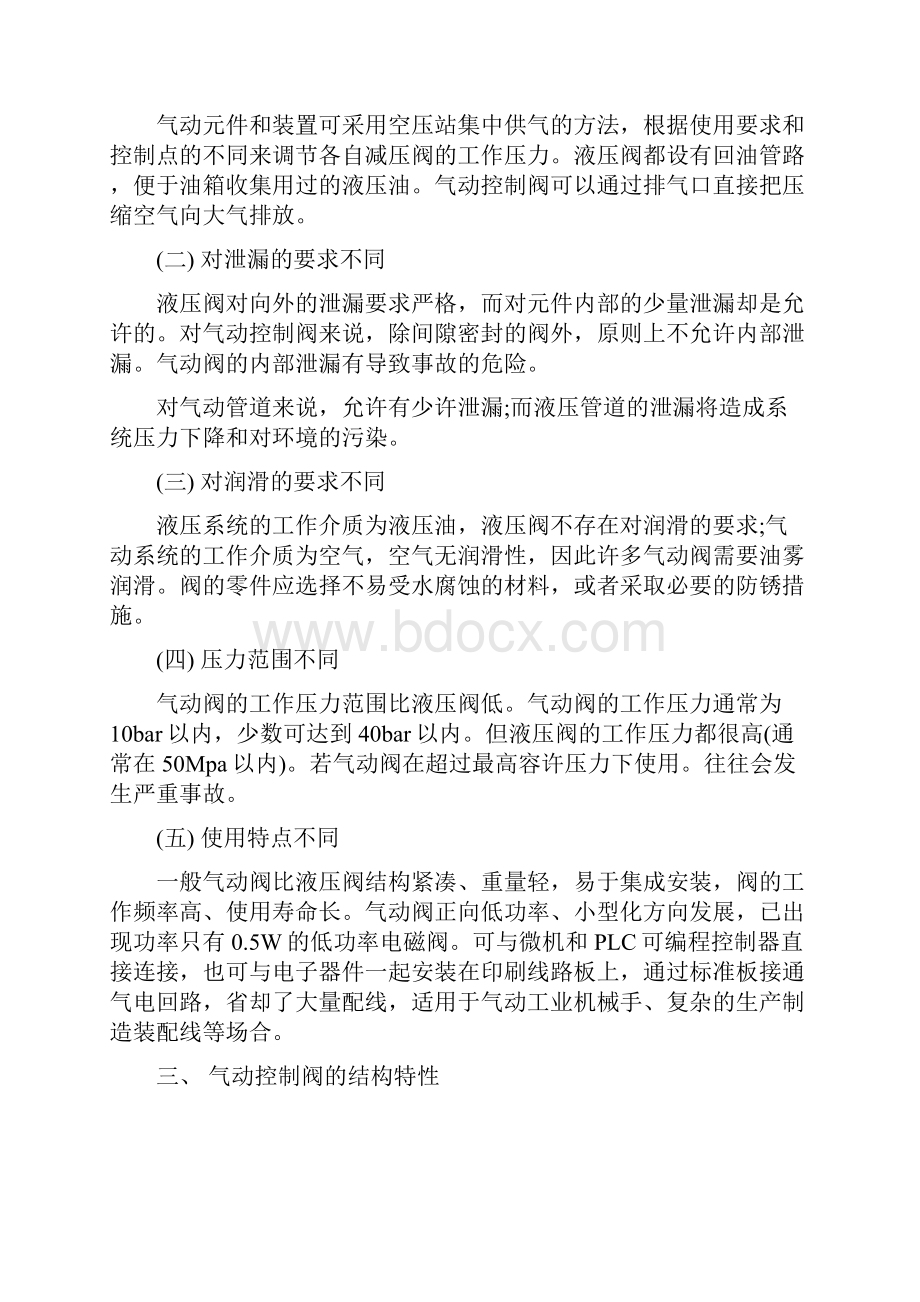 气动控制阀的定义分类及工作原理详解.docx_第2页