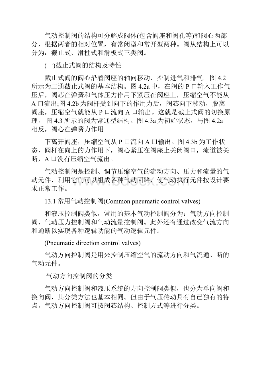 气动控制阀的定义分类及工作原理详解.docx_第3页