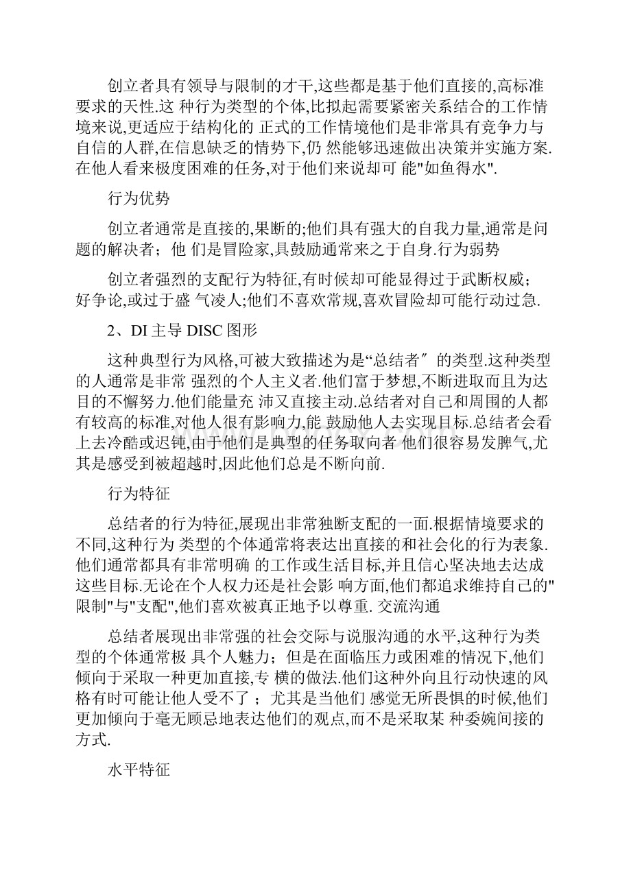 DISC性格测试分析报告.docx_第3页