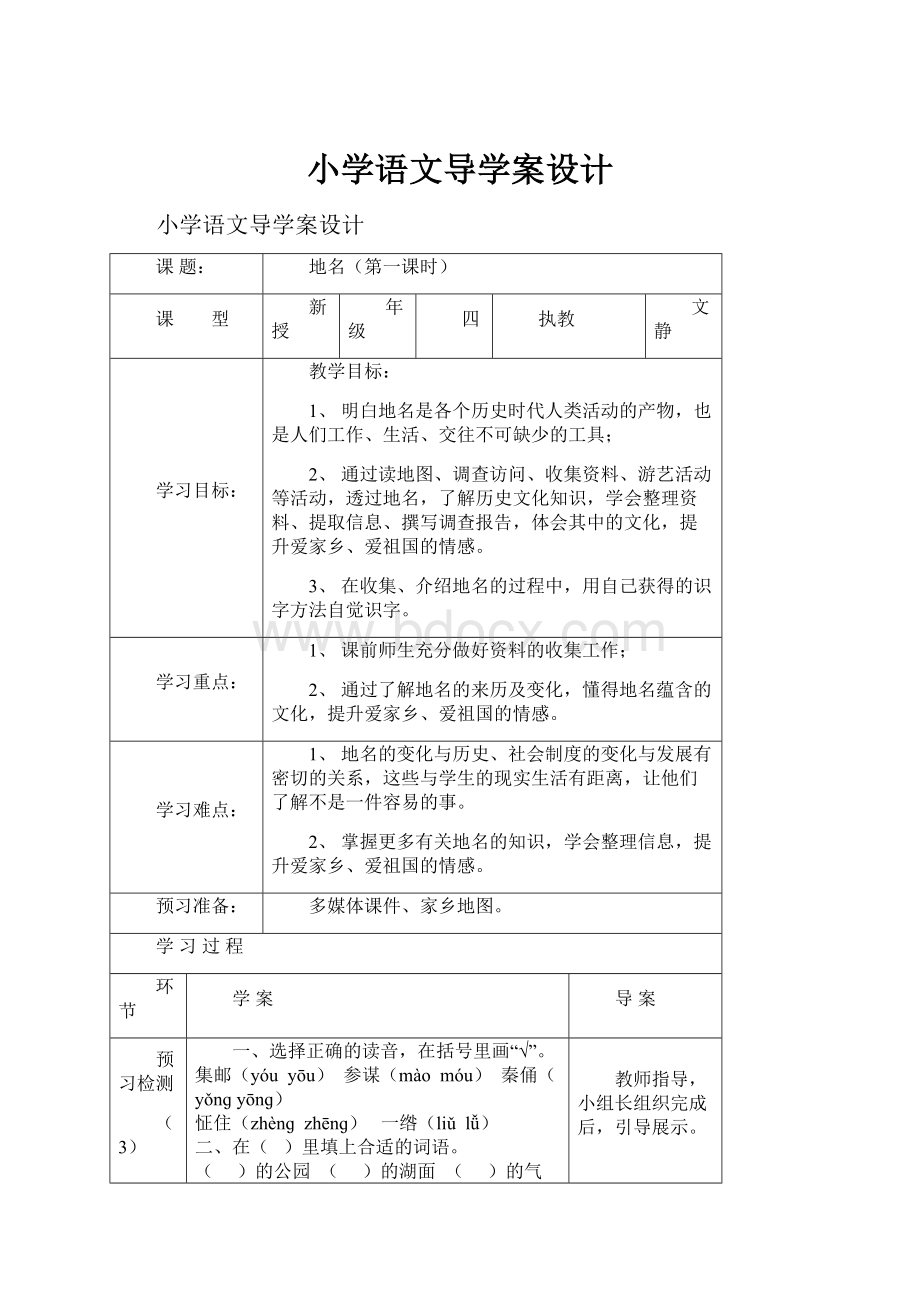 小学语文导学案设计.docx_第1页