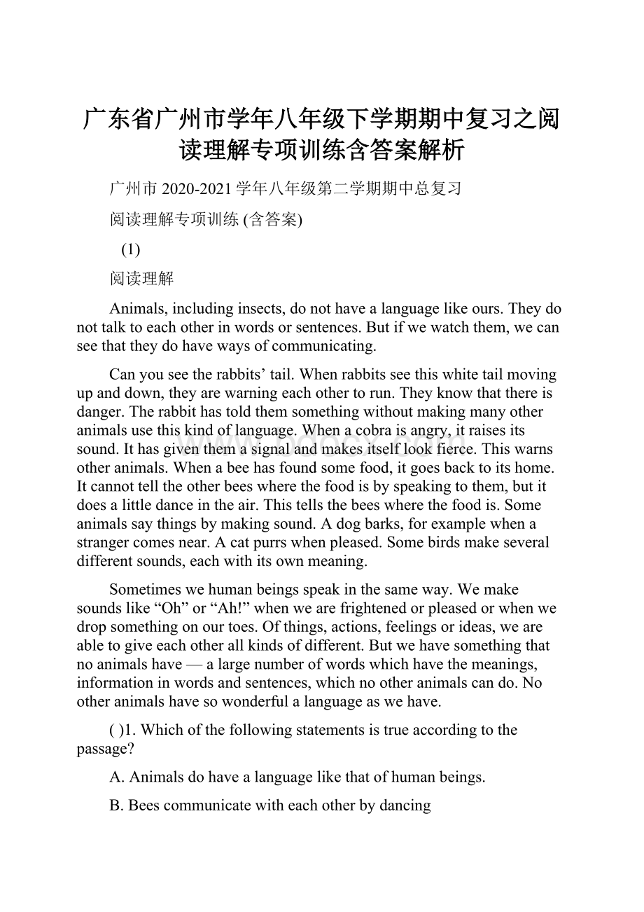 广东省广州市学年八年级下学期期中复习之阅读理解专项训练含答案解析.docx_第1页