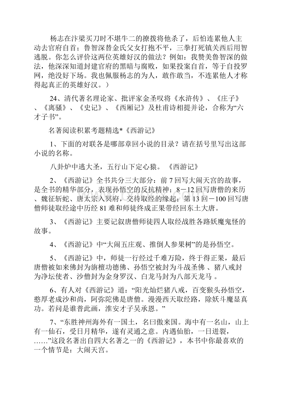 中考名著试题推荐名著阅读考题精选.docx_第3页