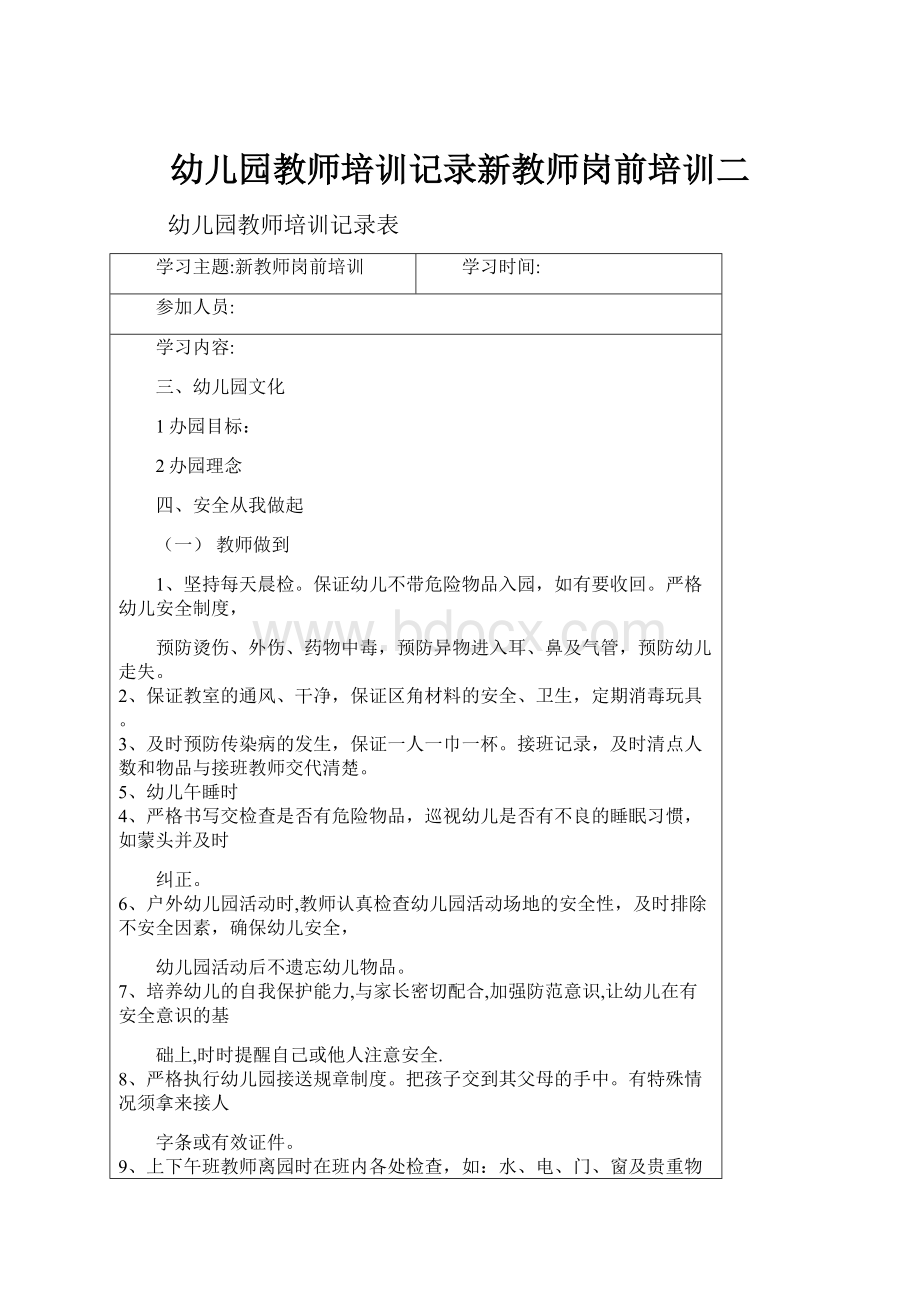 幼儿园教师培训记录新教师岗前培训二.docx_第1页