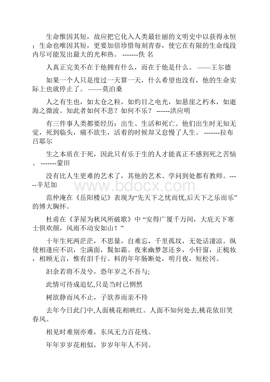 生命的可悲在于它不能重来一史上最全的辩稿.docx_第3页