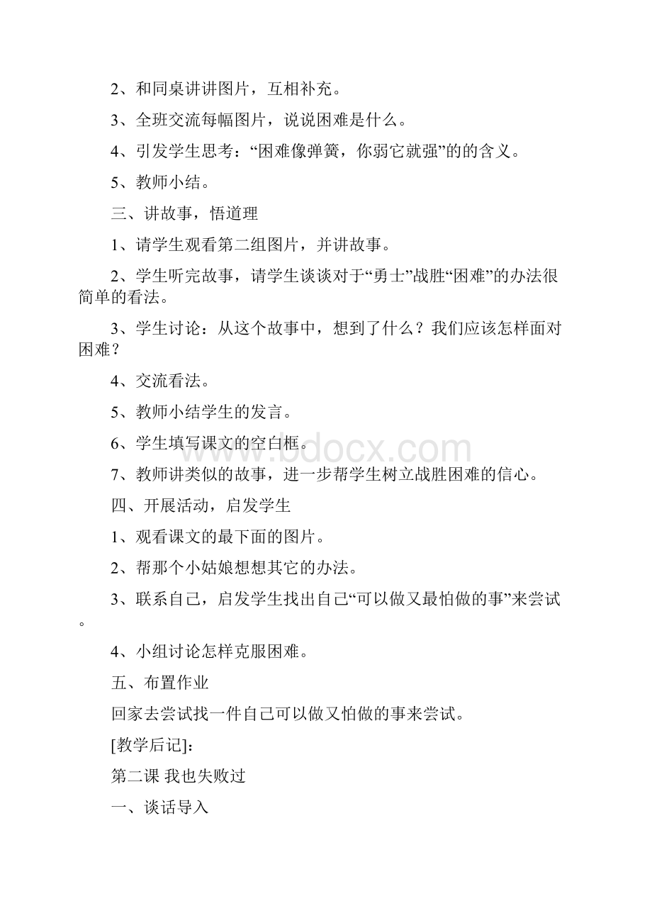 教科版小学四年级上册品德与社会教案1.docx_第2页