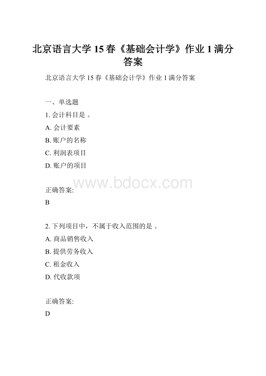 北京语言大学15春《基础会计学》作业1满分答案.docx_第1页