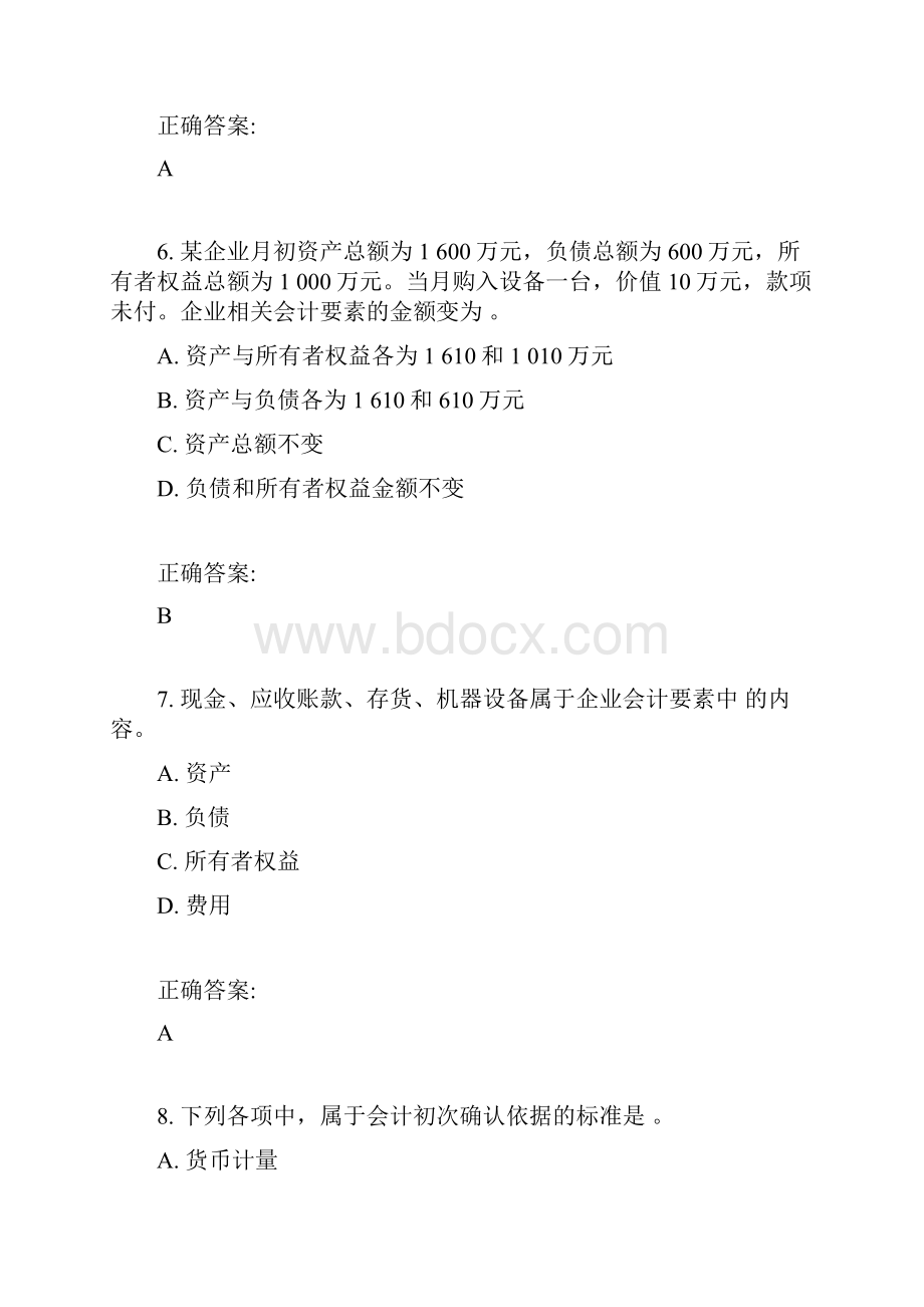 北京语言大学15春《基础会计学》作业1满分答案.docx_第3页