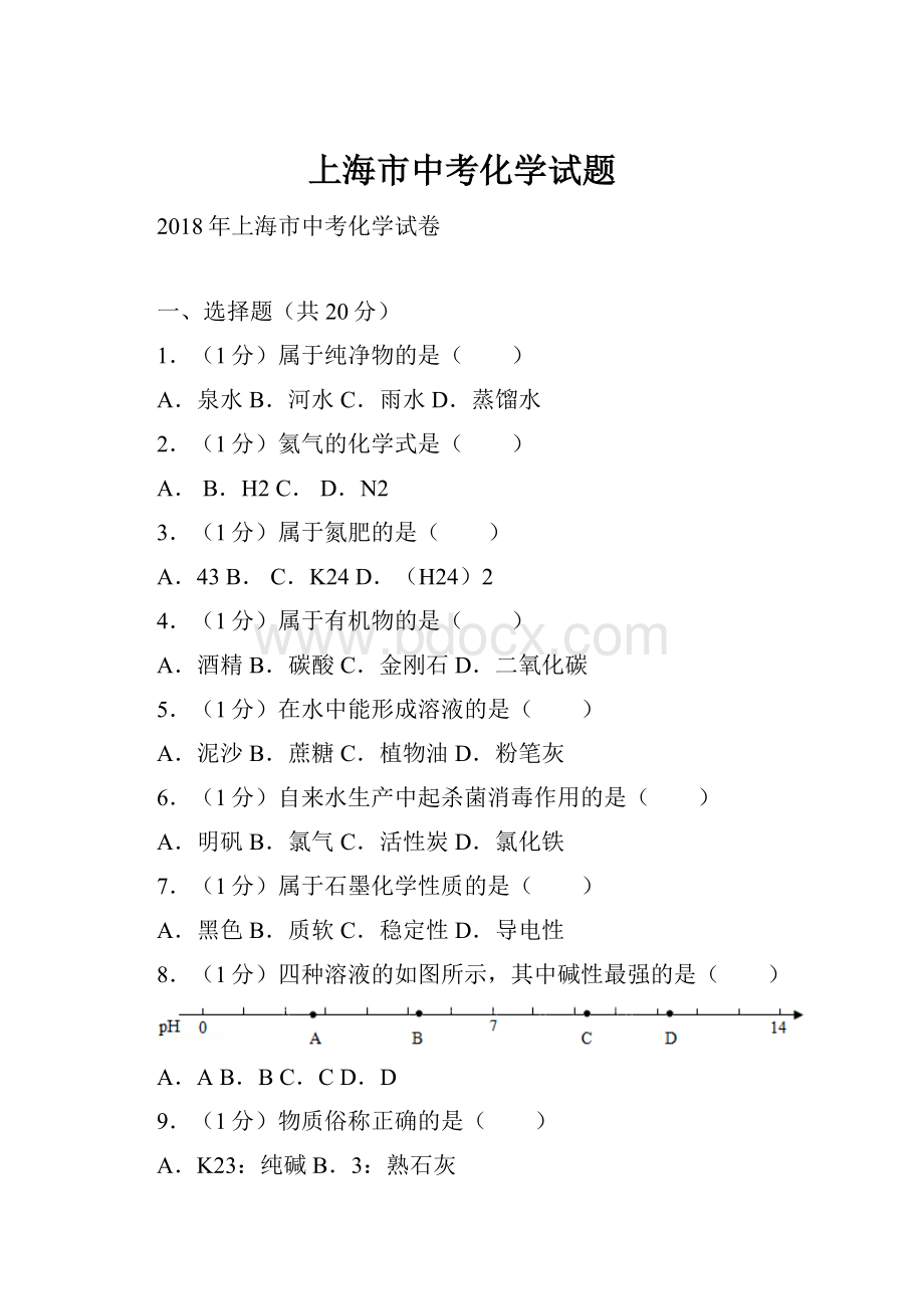 上海市中考化学试题.docx_第1页