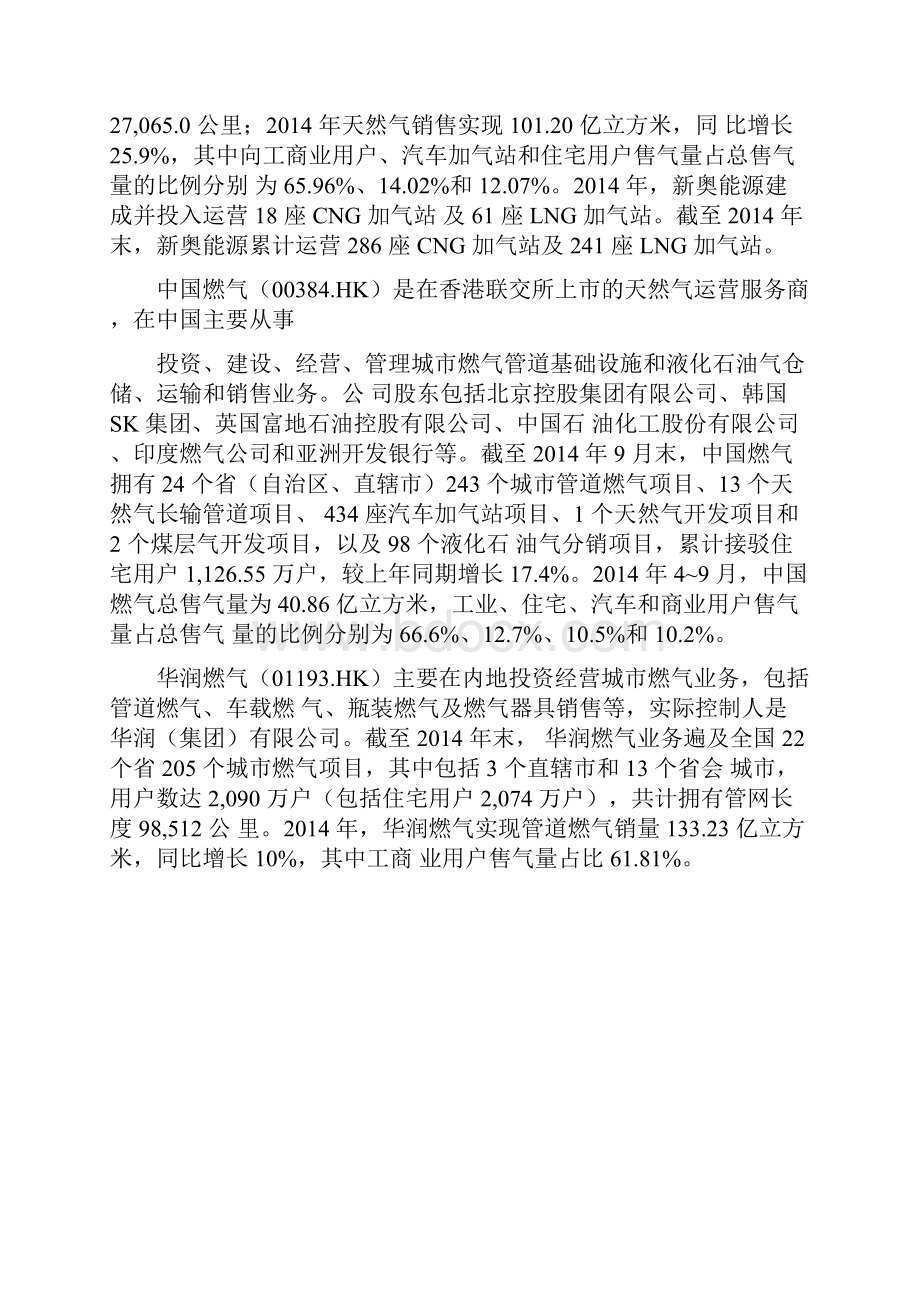 燃气行业分析.docx_第2页