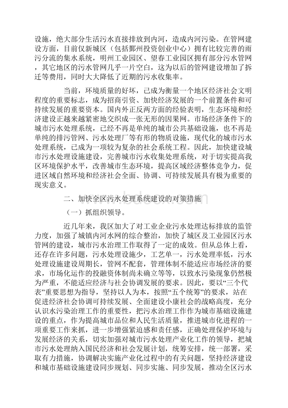 加快我区污水处理系统建设的对策措施.docx_第3页