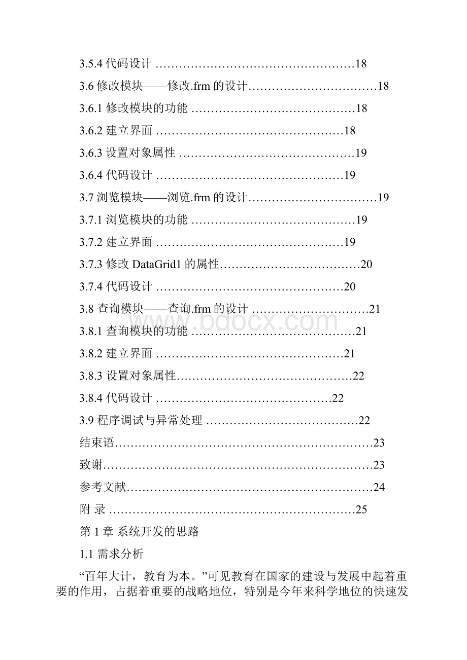 祥细设计实例学籍管理系统数据库毕业课程设计报告.docx_第3页