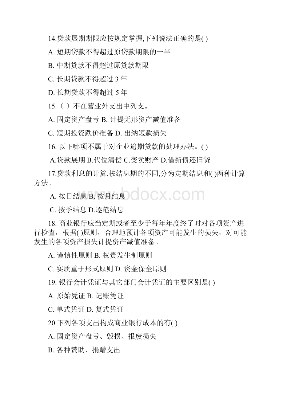 金融会计习题及答案.docx_第3页