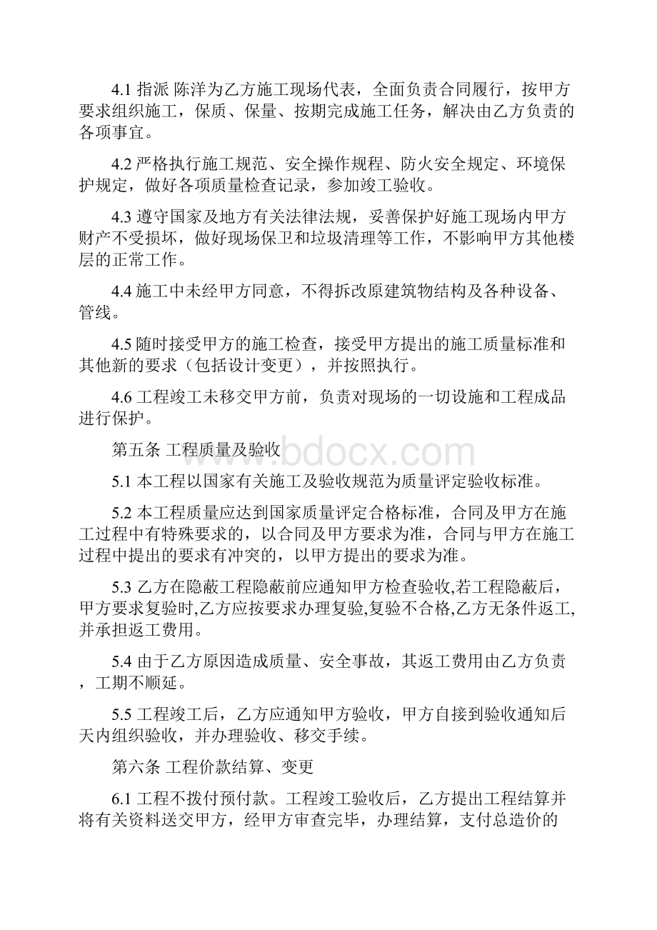 10建筑装饰维修合同标准文本.docx_第2页