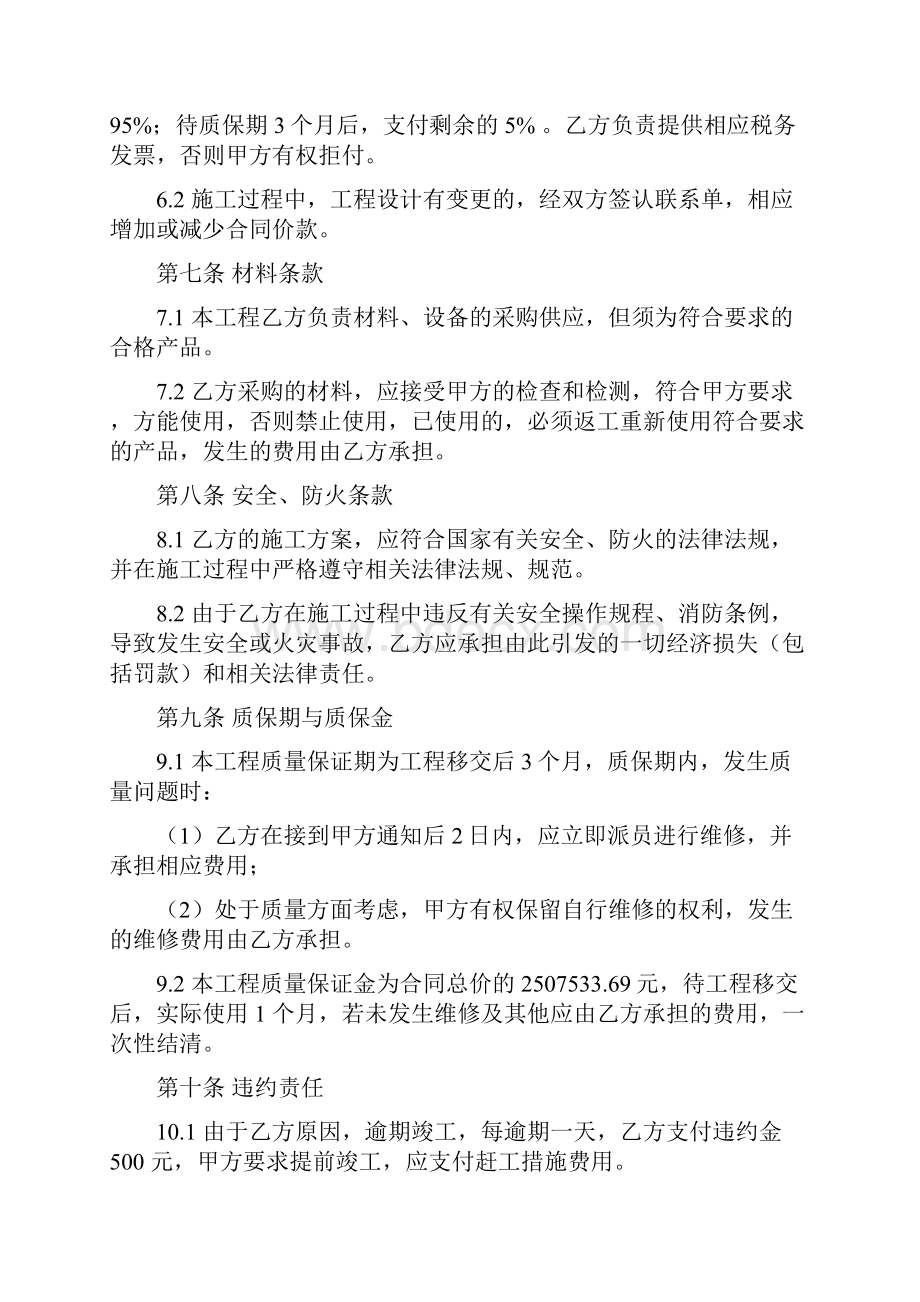 10建筑装饰维修合同标准文本.docx_第3页