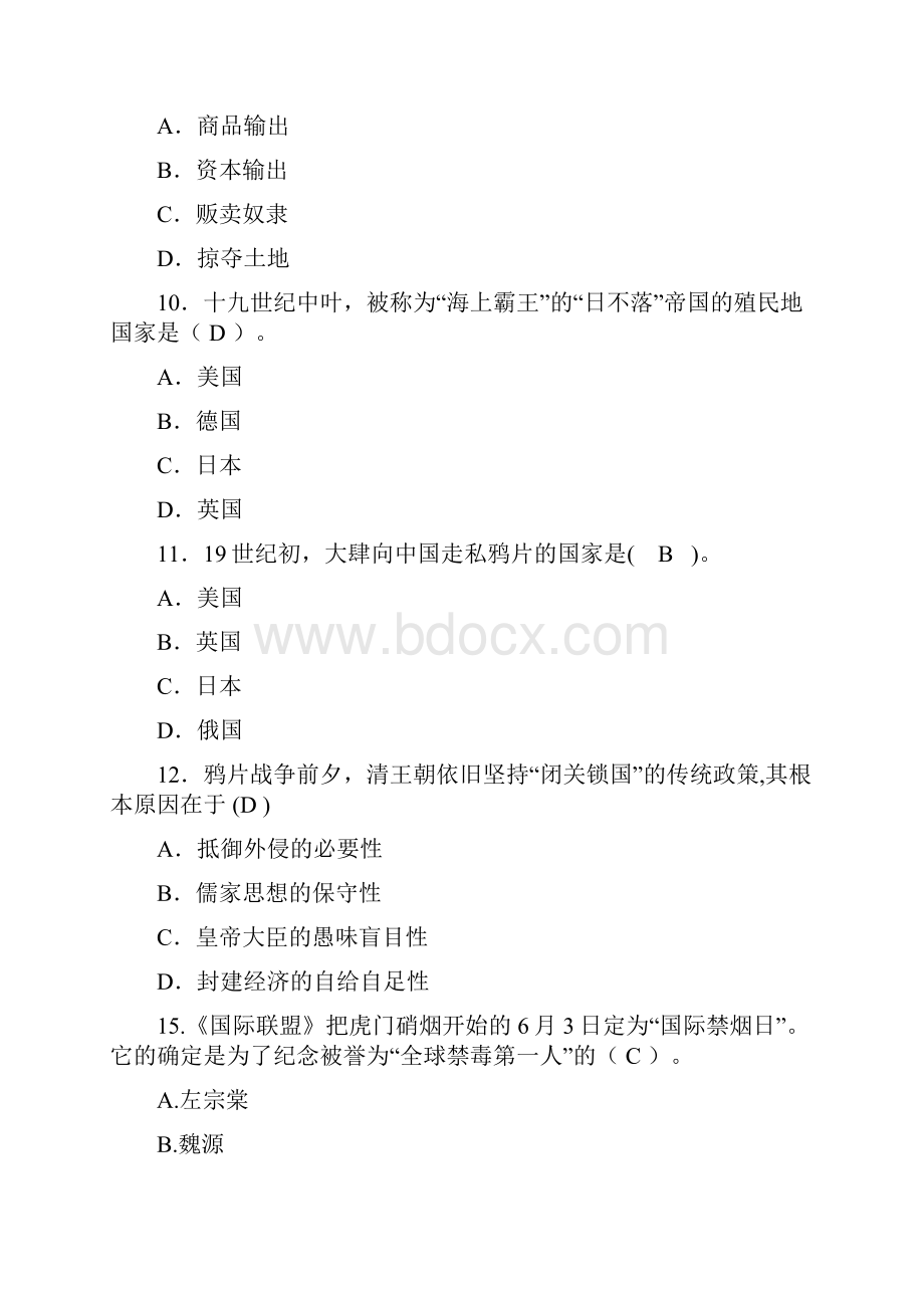 中国近现代史纲要试题库含答案.docx_第3页