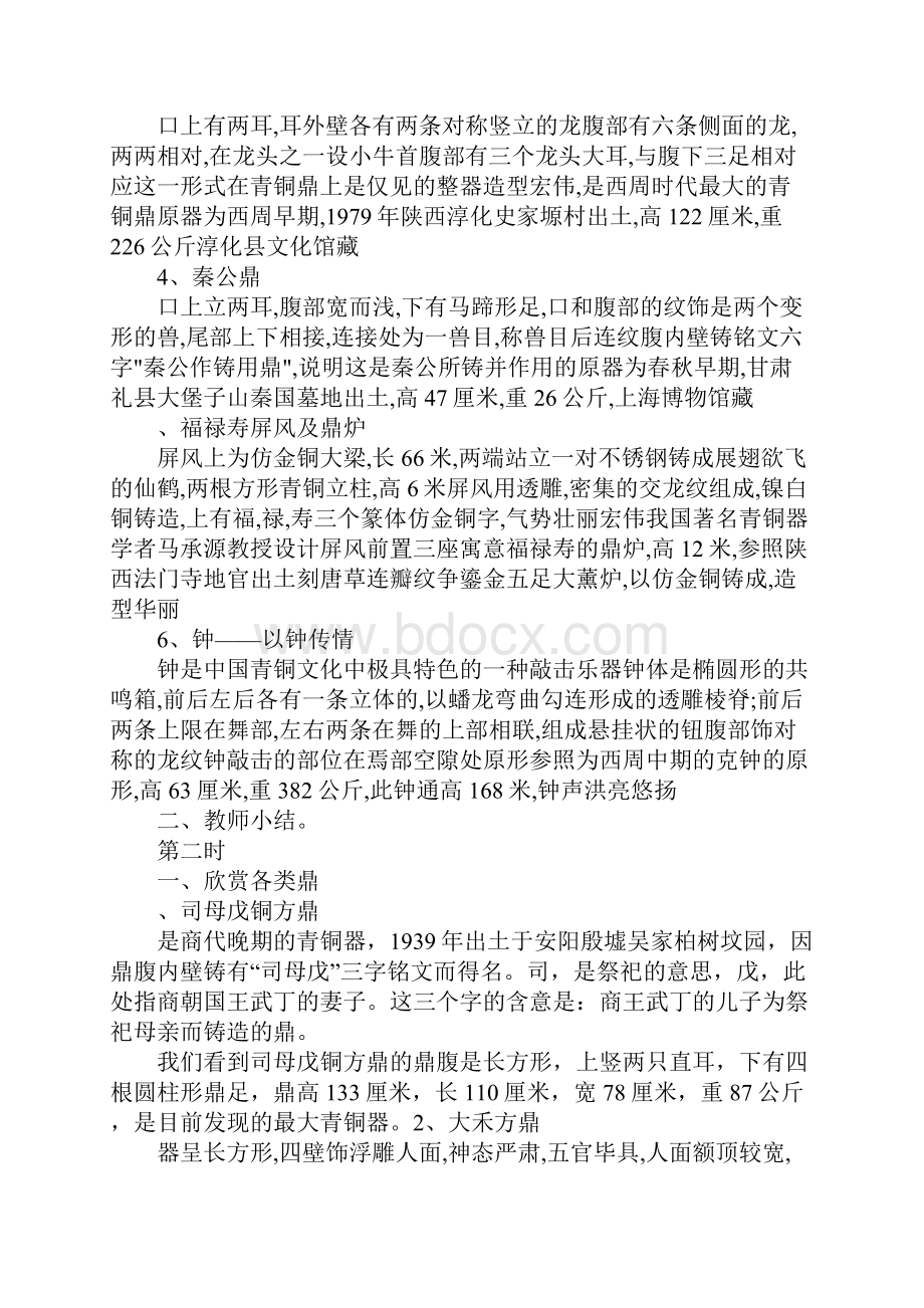 K12学习教科版六年级美术下册全册教案2.docx_第2页