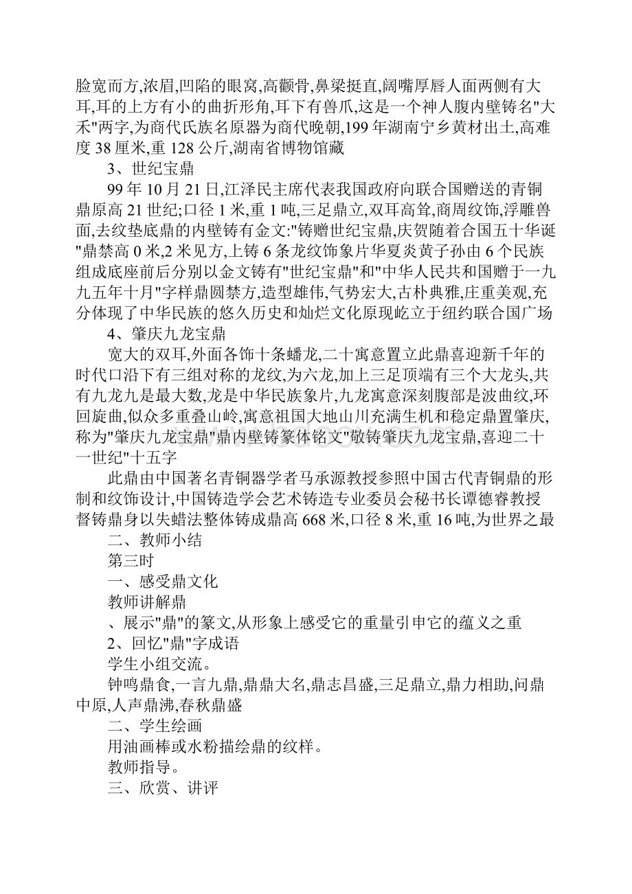 K12学习教科版六年级美术下册全册教案2.docx_第3页