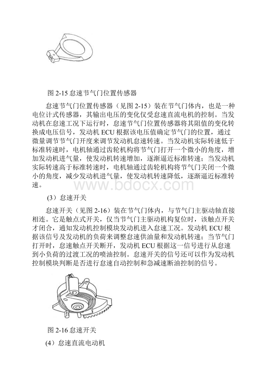 电子节气门位置传感器和节气门直到的检测资料.docx_第3页