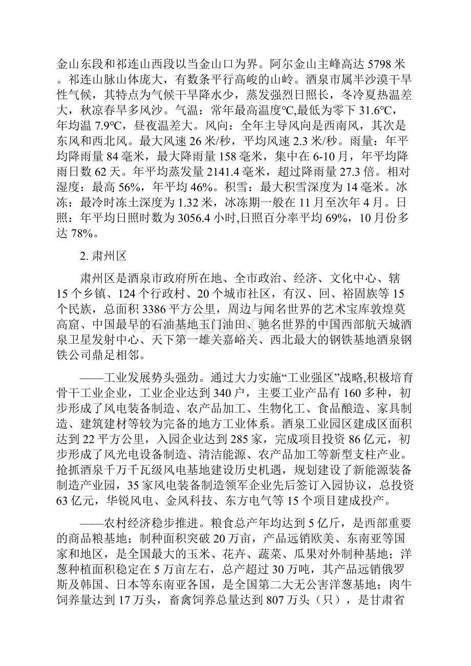 酒泉金色天源生态农业示范园项目立项报告完整版.docx_第2页