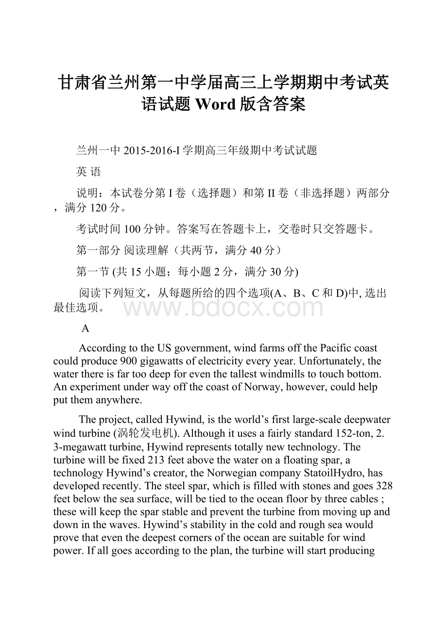 甘肃省兰州第一中学届高三上学期期中考试英语试题 Word版含答案.docx_第1页