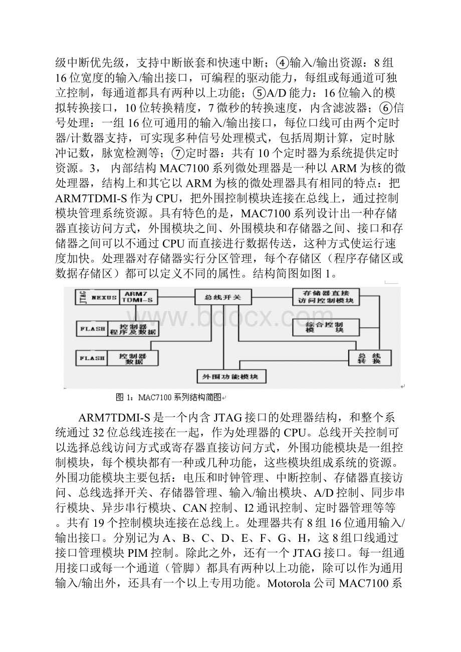 一种适用于汽车控制的32位微处理器.docx_第2页