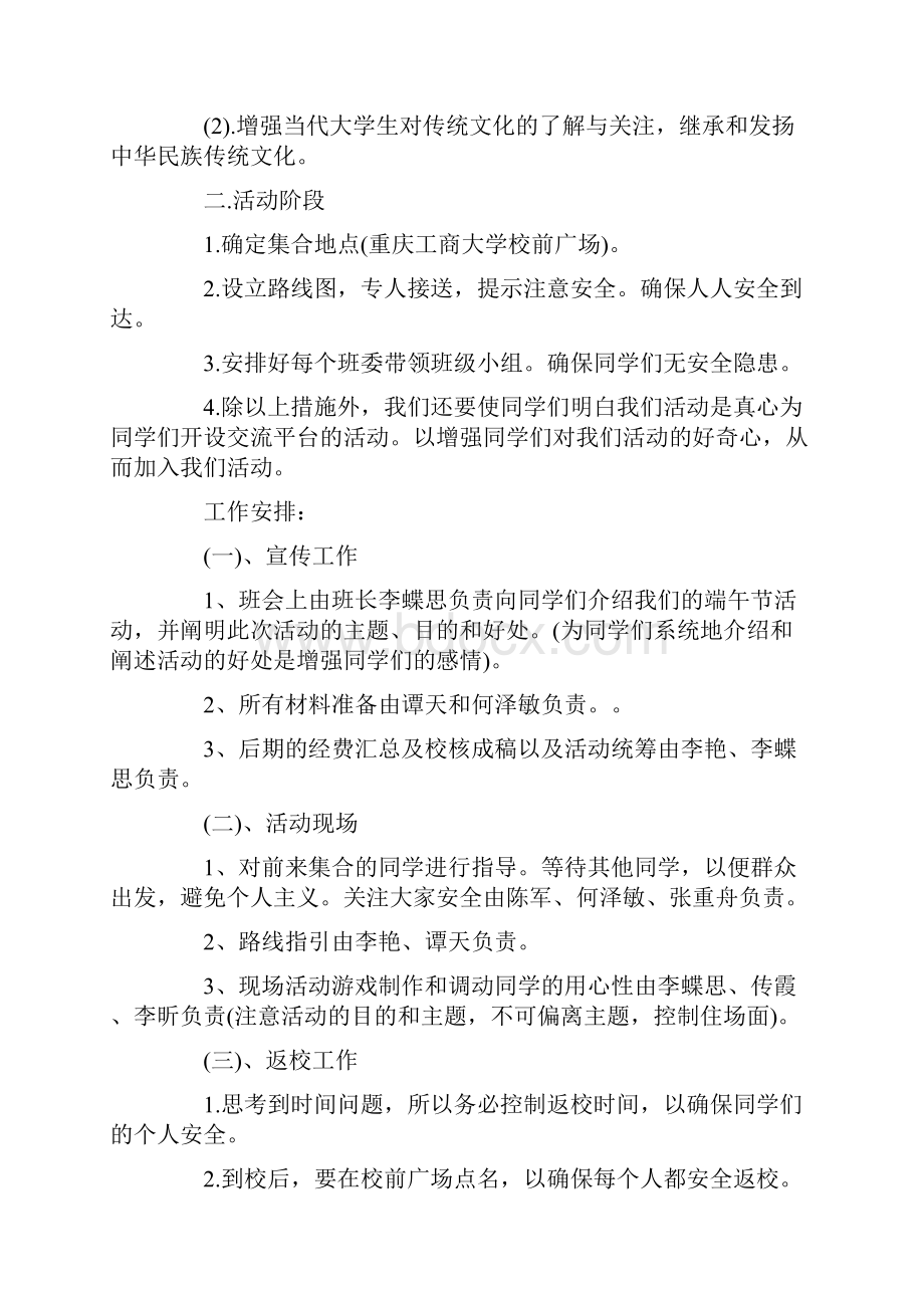 端午节活动策划方案12篇.docx_第2页